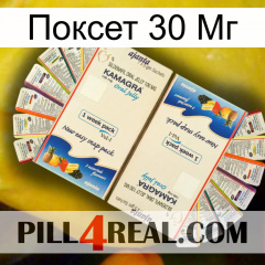 Поксет 30 Мг kamagra1